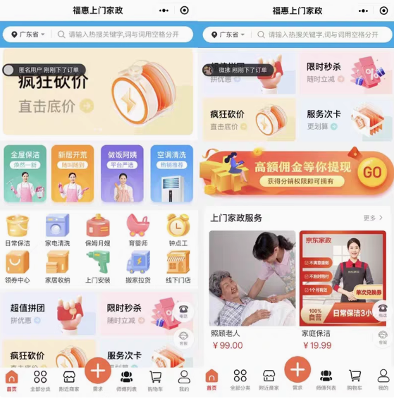 同城新麥商家福惠定制開發app政上門服務預約小程序【開源獨立】